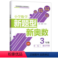 奥数-3年级 小学通用 [正版]超能学典小学数学新题型新奥数三四五六年级全国通用3456年级小学生数学奥数辅导书奥数思维