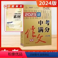 中考-满分作文特辑 初中通用 [正版]2024新版智慧熊中考满分作文10年典藏版 初中作文写作大全七八九年级作文新版名校
