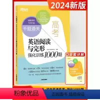 [高三/高考]英语阅读与完形(全国通用) 高中通用 [正版]2024新版高中英语千题过关英语阅读理解与完形填空语法写作听