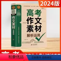 高考作文素材解析运用 高中通用 [正版]2023-2024年小雨作文高中生议论文论点论据论证大全 高考满分作文特辑 高考