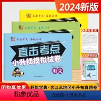 语文+数学+英语(套装3本) 小学升初中 [正版]2024新版超能学典江苏省小学毕业升学考试小升初模拟真题试卷小考总复习
