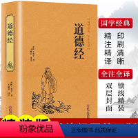 [正版]精装版道德经原著老子道德经竹简全文今校注今译通释原文版道德经帛书手抄本河上公道德经王羲之行书赵孟俯道德经非中华