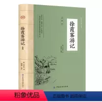 徐霞客游记全鉴 [正版]徐霞客游记原著书籍 中国国学经典读本 徐霞客游记全鉴全注全译版初中生版高中生版成人版小学生版儿童