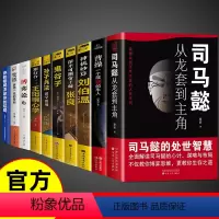 [全套10册]处世智慧谋略一套就够! [正版]抖音同款司马懿从龙套到主角 感悟司马懿的处事智慧曹操一个能变的牛人书籍古人