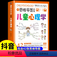 [正版]用思维导图读懂儿童心理学育儿书籍 儿童教育心理学 家庭教育孩子行为习惯与生活培养情绪管理与性格培养故事指导书家
