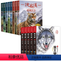 沈石溪动物小说+狼王梦画本 [正版]沈石溪动物小说全集 全套8册四年级至六年级课外阅读书读物8一12五年级5适合小学9-