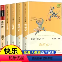 [人教版]四大名著套装 [正版]四大名著全套原著人民教育出版社 五年级下册快乐读书吧
