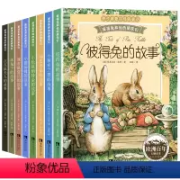 彼得兔的故事全8册 [正版]彼得兔的经典故事全集8册 注音版彼得兔和他的朋友们绘本儿童绘本3-6-8-10周岁童话故事带