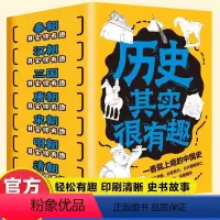 [正版]抖音同款 全7册历史其实很有趣 中国通史记历史类秦汉唐明朝三国宋朝中国历史大全集书课外阅读书初中历史知识大全历