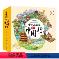 [中国行全8册]苏州/武汉/青岛/济南/桂林/丽江/海南/台湾 [正版]全套8册小小旅行家绘本中国行 让我们一起畅游世界
