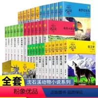 [全36册]沈石溪动物小说品藏书系列 [正版]沈石溪动物小说品藏书系列全集36册狼王梦斑羚飞渡后一头战象雪豹悲歌混血豺王