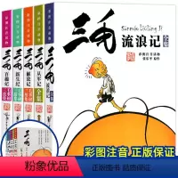 [珍藏版5本]三毛漫画集 [正版]张乐平著三毛流浪记全集注音版一年级二年级课外书必读三年级6-12岁三毛从军记全套新生记