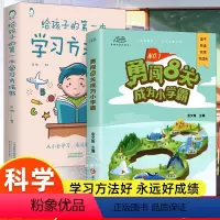 勇闯8关+学习方法 小学通用 [正版]学霸36计养成学习高手方法技巧实操训练提优秘籍书小学生漫画图解速记高效学习效率知道