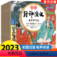 [全48册]漫绘版三国演义+水浒传+封神演义 [正版]2023新版 封神演义小学生版连环画绘本漫绘版封神演义全套8册青少