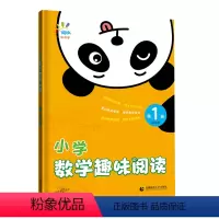 [第1册]小学数学趣味阅读 小学通用 [正版]2024版53一起同学小学数学趣味阅读五三培养数学能力提升数学奥数思维小学