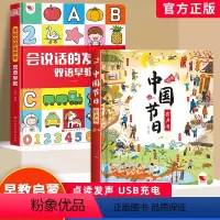 [点读发声书2册]早教有声书+中国节日有声书 [正版]会说话的早教有声书双语宝宝点读发声婴儿幼儿启蒙儿童认知益智玩具点读