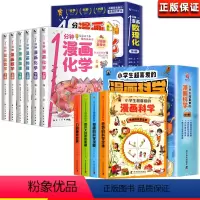 全10册]漫画数理化+漫画科学 [正版]1一分钟漫画数理化全6册 漫画数学趣味物理化学启蒙书 6-15岁中小学生漫画儿童