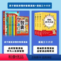 孩子都能读的漫画智囊+漫画三十六计 [正版]抖音同款孩子都能读的漫画智囊全套6册冯梦龙著少年趣读漫画版中小学生跟着古人学