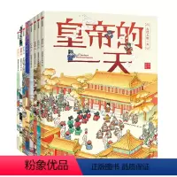 古代人的一天全8册 [正版]古代人的一天共8册 文臣医生诗人画家公主皇帝武将侠客的 3-6-8岁幼儿童小学生一二三四年级