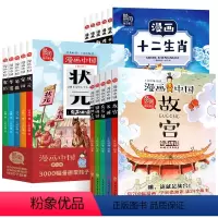 [抖音同款]漫画中国全3季共15册 [正版]漫画中国故宫长城兵马俑丝绸之路圆明园 漫画国宝 历史儿童读物绘本适合8-12