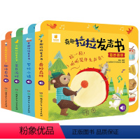 [全套4册]奇趣拉拉发声书 [正版]全套4册奇趣拉拉发声书 幼儿有声绘本读物0-1-2-3岁宝宝手指点读触摸书有声书撕不
