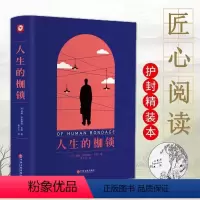 [毛姆]人生的枷锁 [正版]原著精装版 人间失格原版 太宰治 完整珍藏版太宰治中文版日本经典小说文学作品全集中文版课外阅