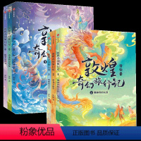 [一辑+二辑]敦煌奇幻旅行记(全6册) [正版]敦煌奇幻旅行记全3册 7-8-10-12-14岁儿童冒险童话探秘敦煌精美