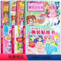 [全7册]元气公主+少女换装贴纸书 [正版]元气少女公主换装贴纸书全套7册 日本引进时尚女孩换衣服趣味粘贴贴画书3-6岁