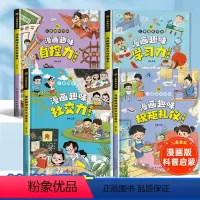 [抖音同款]学习力+自控力+社交力+规矩礼仪 [正版]抖音同款漫画趣味学习力启蒙书 儿童趣味百科全书漫画版十万个为什么