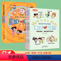 [全套3册]大头儿子儿童漫画-口才三绝 [正版]抖音同款大头儿子儿童漫画口才三绝全套3册 书籍培养孩子口才说话技巧高情商