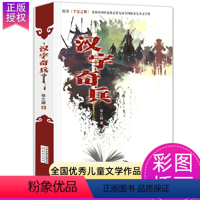 汉字奇兵 [正版]白色房间里的男孩国际大奖小说成长版新蕾出版社小学生课外阅读书籍三四年级五年级六年级必读青少年儿童成长励