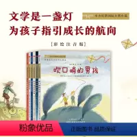 小小灯塔国际大奖小说[全6册] [正版]别碰我的甜甜圈拒绝讨好型社交全3册别碰我的甜甜圈学会拒绝能让每个人都喜欢我吗学会