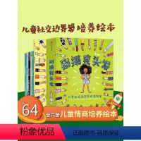 别摸我头发 [正版]别摸我头发 3-6岁儿童社交边界感培养绘本(全套6册) 请不要随便摸我儿童少儿情商培养 不可以随便亲