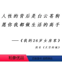 [正版]米彩简薇乐瑶123三本全套书籍我的26岁女房客精装版天空的城我的二十六岁女房客超级大坦克科比言情小说书籍书