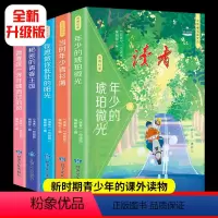 [全5册]读者正青春阅读文丛 [正版]抖音同款读者校园版正青春励志追梦你自己可以拥有你自己想要的生活人生永远没有太晚的开