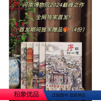 一起去古代:历史的一天(全五册) [正版]赠知识墙书+年表+书签一起去古代历史的一天全5册 唐宋元明清朝的一天 河南博物