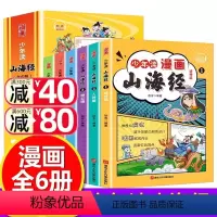 漫画山海经+漫画鬼谷子[全12册] [正版]少年读漫画山海经全套6册 孩子读的懂得山海经异兽录原著小学生一二三四五六年级