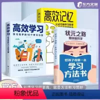 [3册]孩子学习路上的好帮手 [正版]抖音同款状元之路趣味脑科学给孩子的第一本学习方法书高效学习高效记忆所谓学习效率