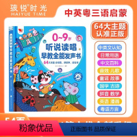 [第六代全新升级]听说读唱早教全能发声书 64大主题-官方正版 [正版]听说读唱早教全能发声书幼儿启蒙会说话的早教有声书