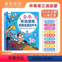[第六代全新升级]听说读唱早教全能发声书 64大主题-官方正版 [正版]听说读唱早教全能发声书幼儿启蒙会说话的早教有声书