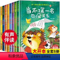 勇气和信心培养绘本[精装硬壳全8册] [正版]吵架了怎么办 勇气和信心培养图画书籍幼儿园阅读3岁6儿童逆商绘本成长读物性