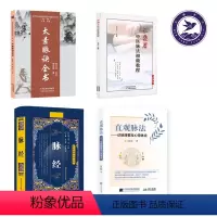 [正版]太素脉诀全书梅寄鹤著直观脉法长桑君中医脉法初级教程脉经近代名医珍本医书重刊大系治病百试百验学中医经络脉诊中医自
