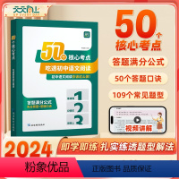 50个核心考点 语文阅读 初中通用 [正版]天天向上 50个核心考点吃透初中语文阅读初理解专项训练书七八九年级上册下册阅