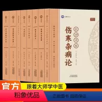 [正版]倪师八本书倪海厦中医入门书籍全套伤寒论注解长沙古本伤寒杂病论辑义论集要石室秘录外经微言徐灵胎医书全集世补斋医书