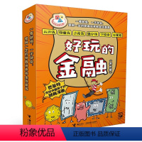 好玩的金融 全6册 [正版]小学生学科漫画·好玩的金融(全6册)巴菲特给中国孩子的财商漫画 接力 让孩子受用一生的财商培