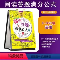 状元台历阅读答题满分公式 小学通用 [正版]超图解阅读理解满分公式小学初中语文阅读理解专项训练答题技巧提分创意公式法训练