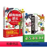 超有料的进化+超牛的进化[全2册] [正版]超牛的进化 今泉忠明《遗憾的进化》姊妹篇超有料爆笑生物百科揭秘生物世界中不为