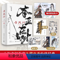 [正版]赠定制主题飞机盒+色卡与凤行全二册 九鹭非香赵丽颖林更新主演同名影视剧原著 本王在此招摇与凤行仙侠玄幻小说 博