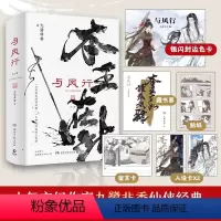 [正版]赠定制主题飞机盒+色卡与凤行全二册 九鹭非香赵丽颖林更新主演同名影视剧原著 本王在此招摇与凤行仙侠玄幻小说 博