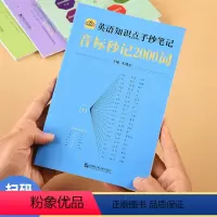 英语知识点手抄笔记全套4本 小学通用 [正版]中小学生英语知识点手抄笔记本通用版音标记单词思维导图秒记 JYXX 初中2